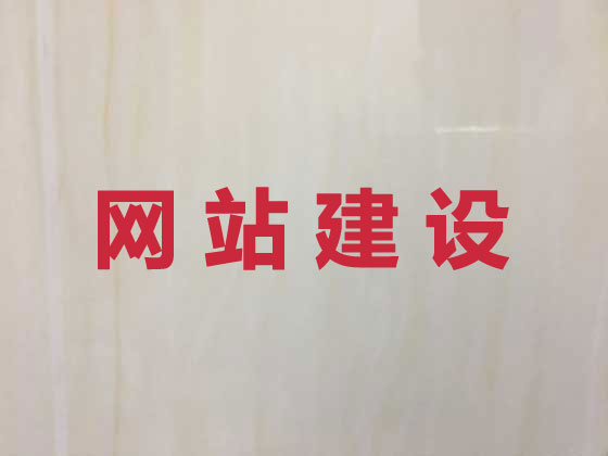 驻马店网站开发正规公司